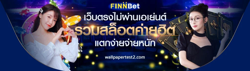 finbet สล็อต